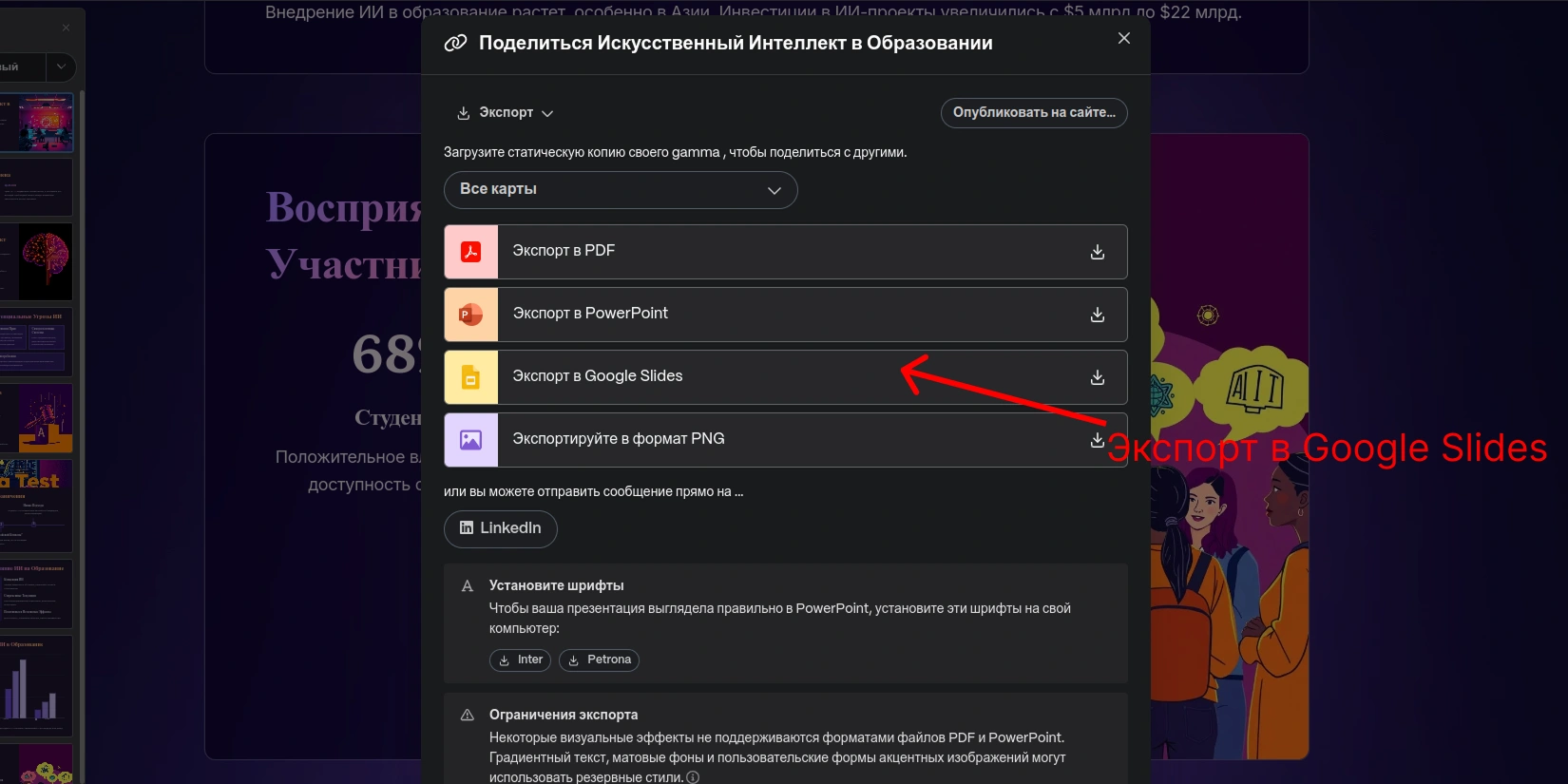 Экспорт презентации Gamma в Google Slides