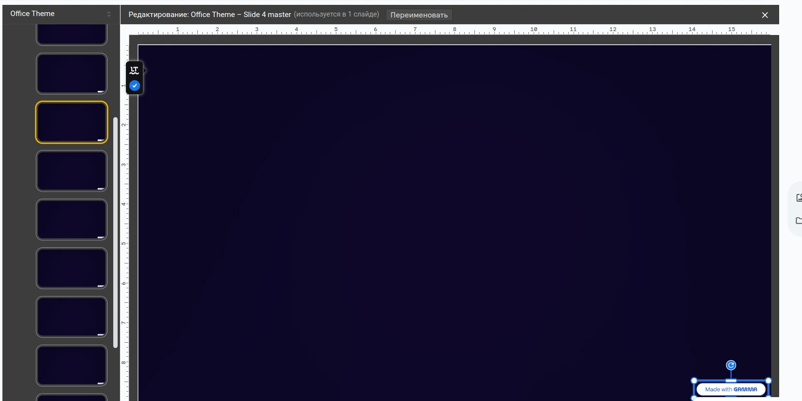 Удаление водяного знака Gamma с помощью конструктора тем