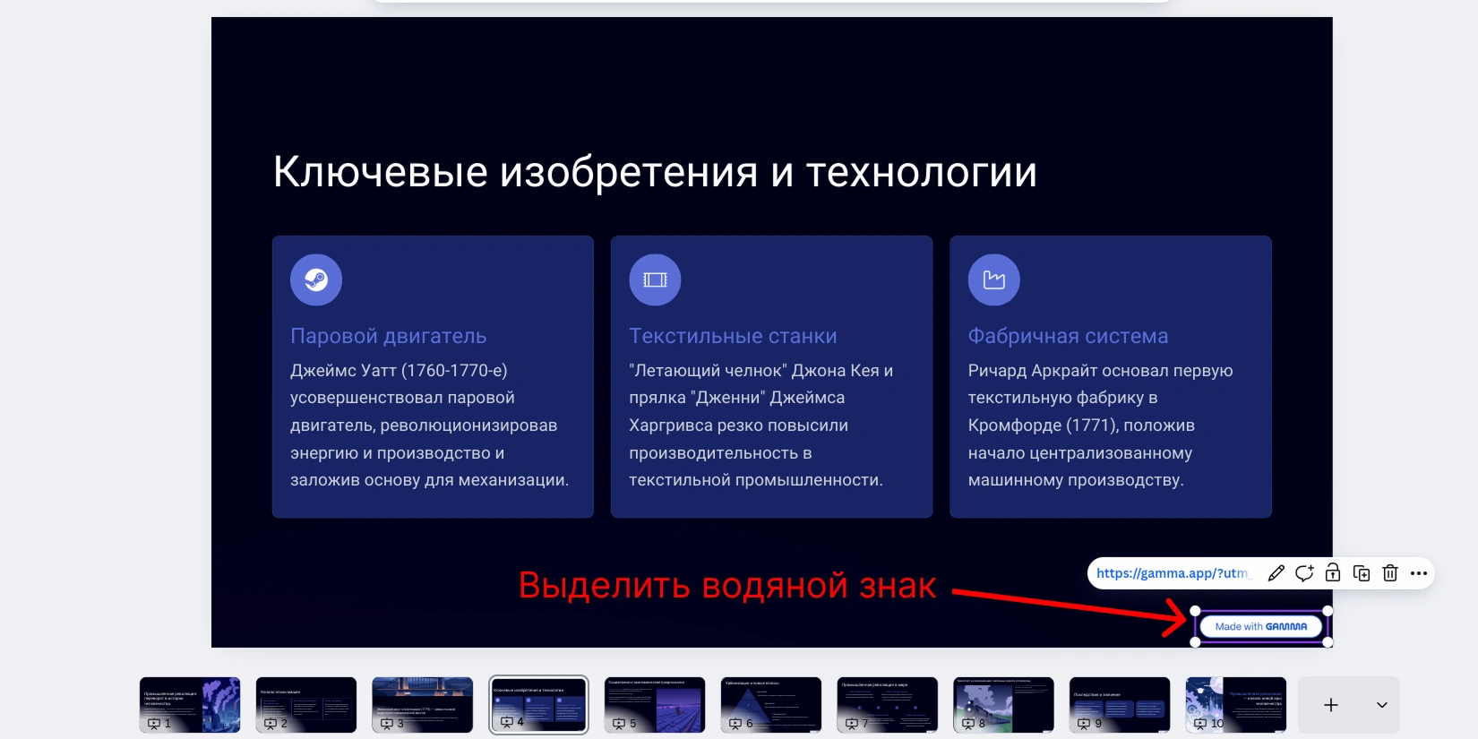 Удаление водяного знака Made with Gamma