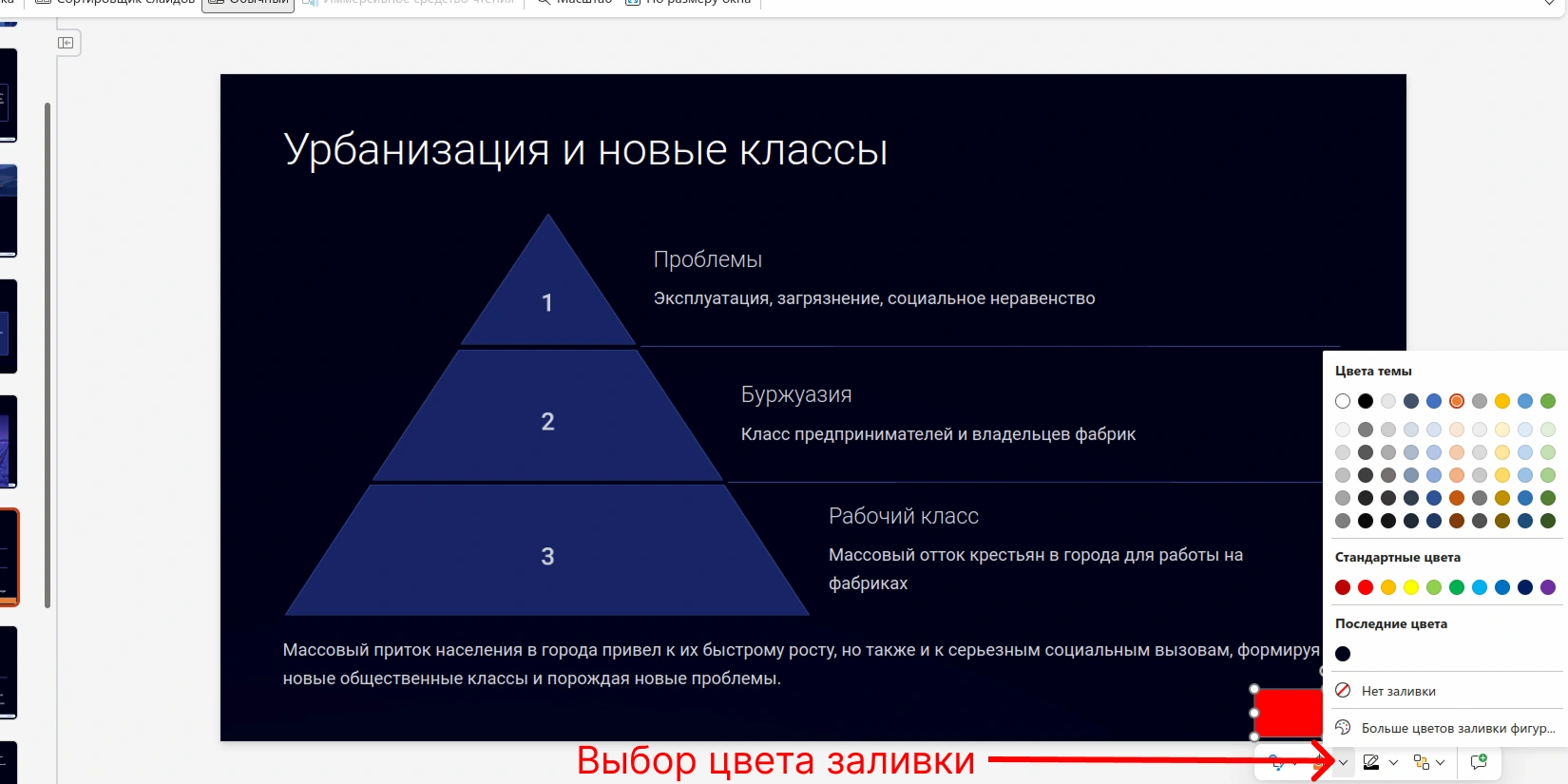 Выбор цвета прямоугольника в PowerPoint
