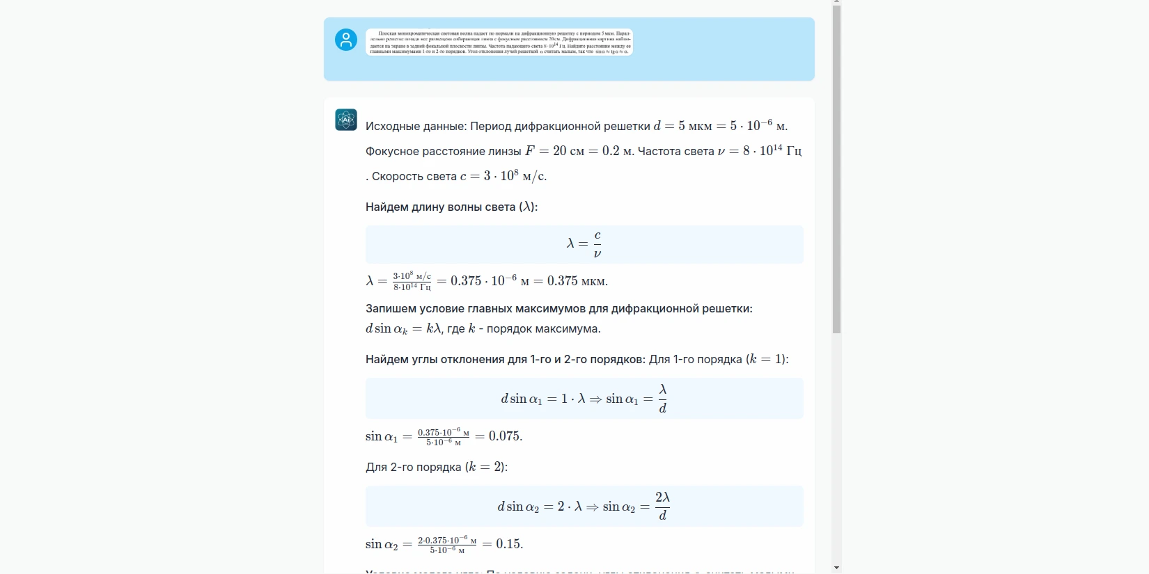Нейросеть решает задачу по физике