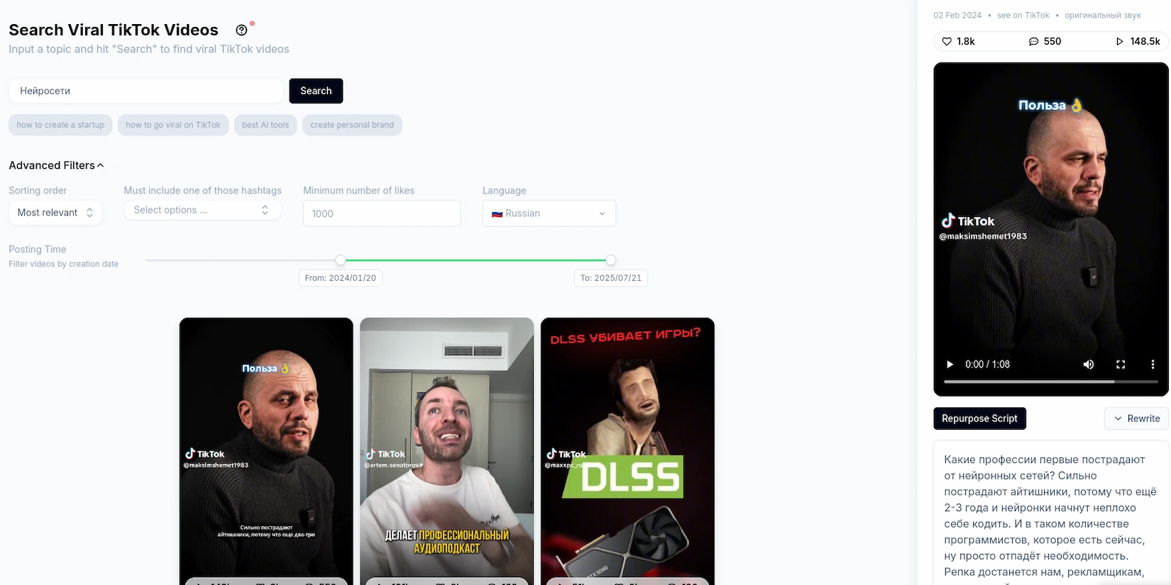 Поиск вирусных видео в Revid AI