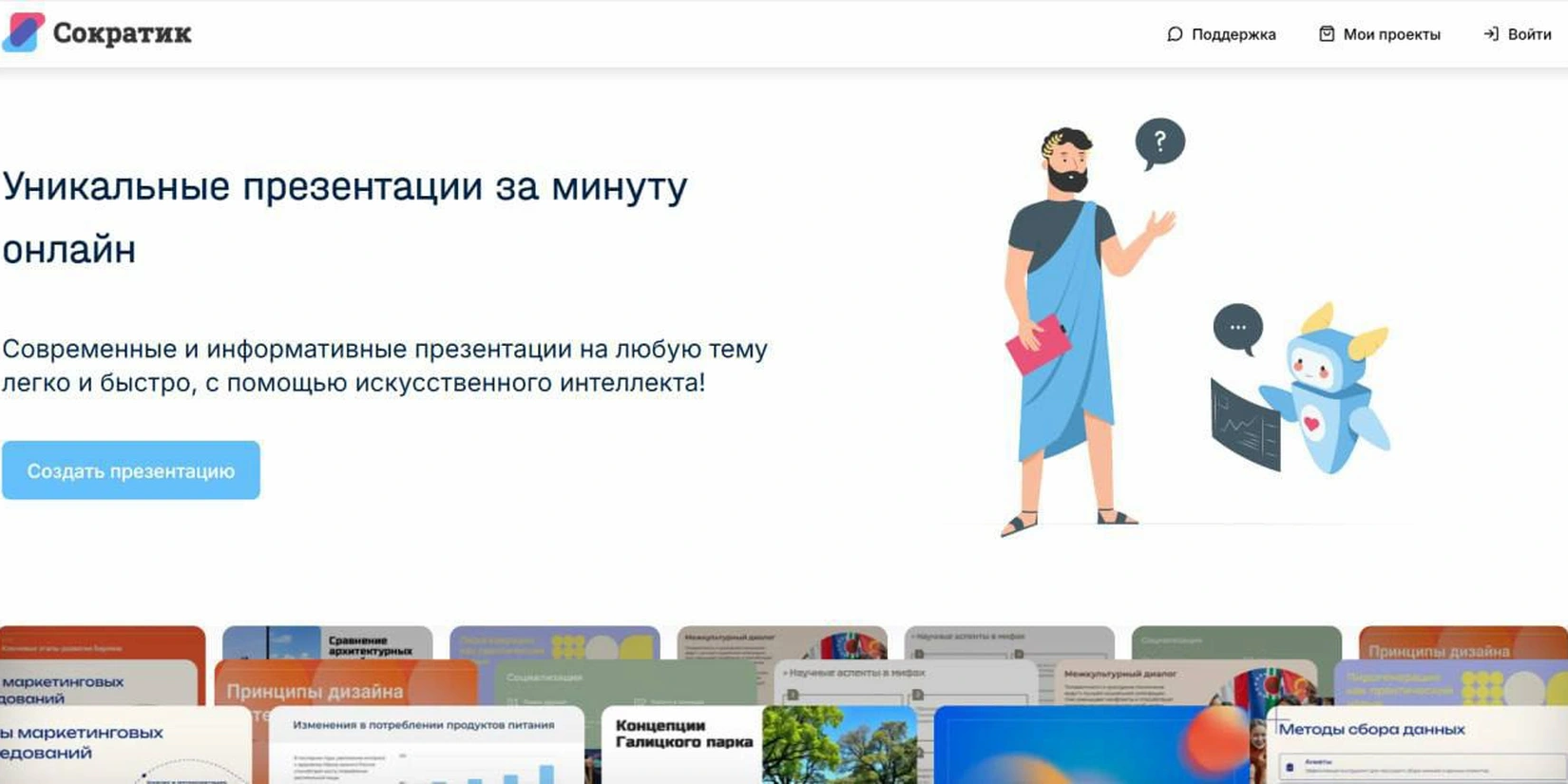 Главный экран сервиса Сократик