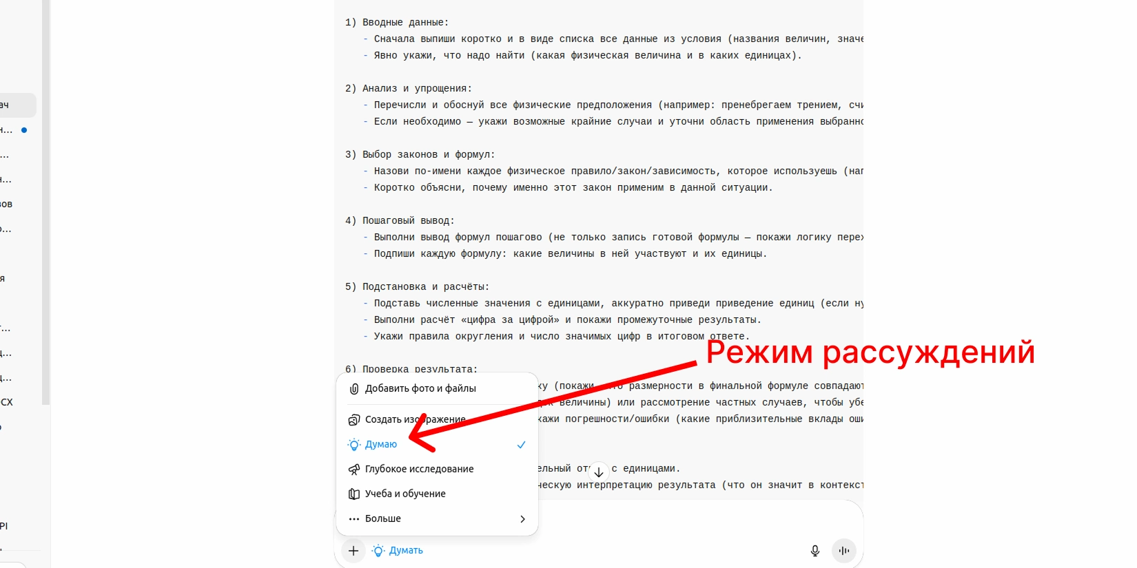 Режим рассуждений в ChatGPT для решения физических задач