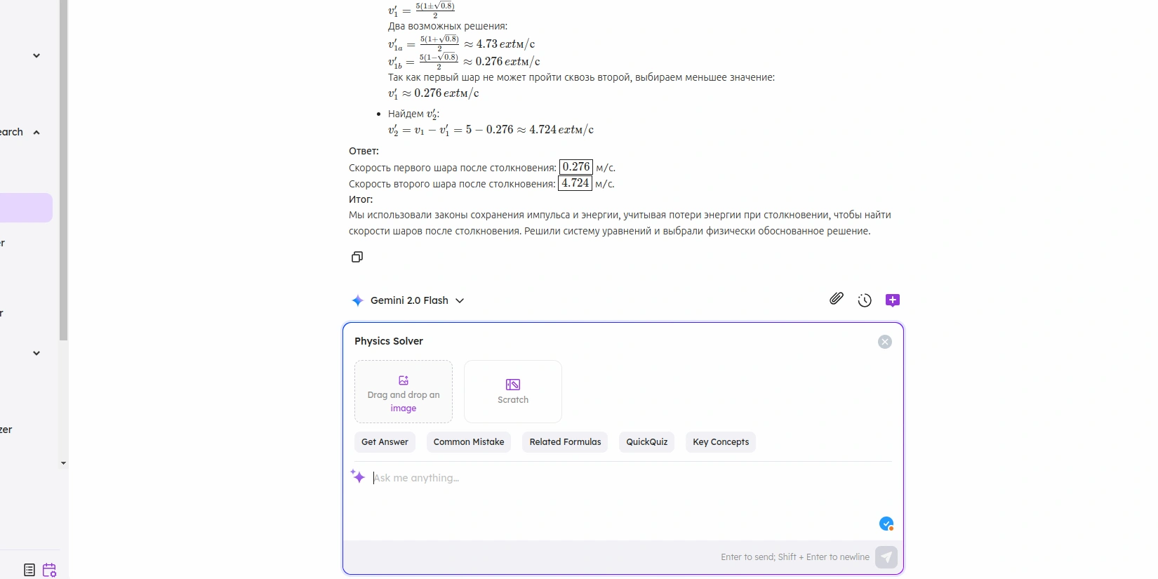 Решение задачи по механике с помощью нейросети EaseMate