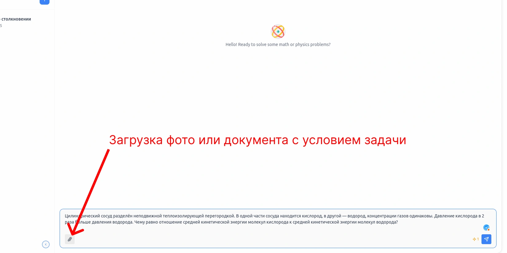 Ввод условия задачи по физике в нейросети