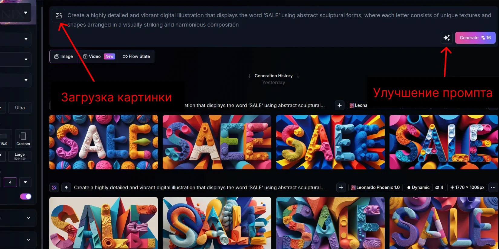 Интерфейс для генерации изображений в Leonardo AI