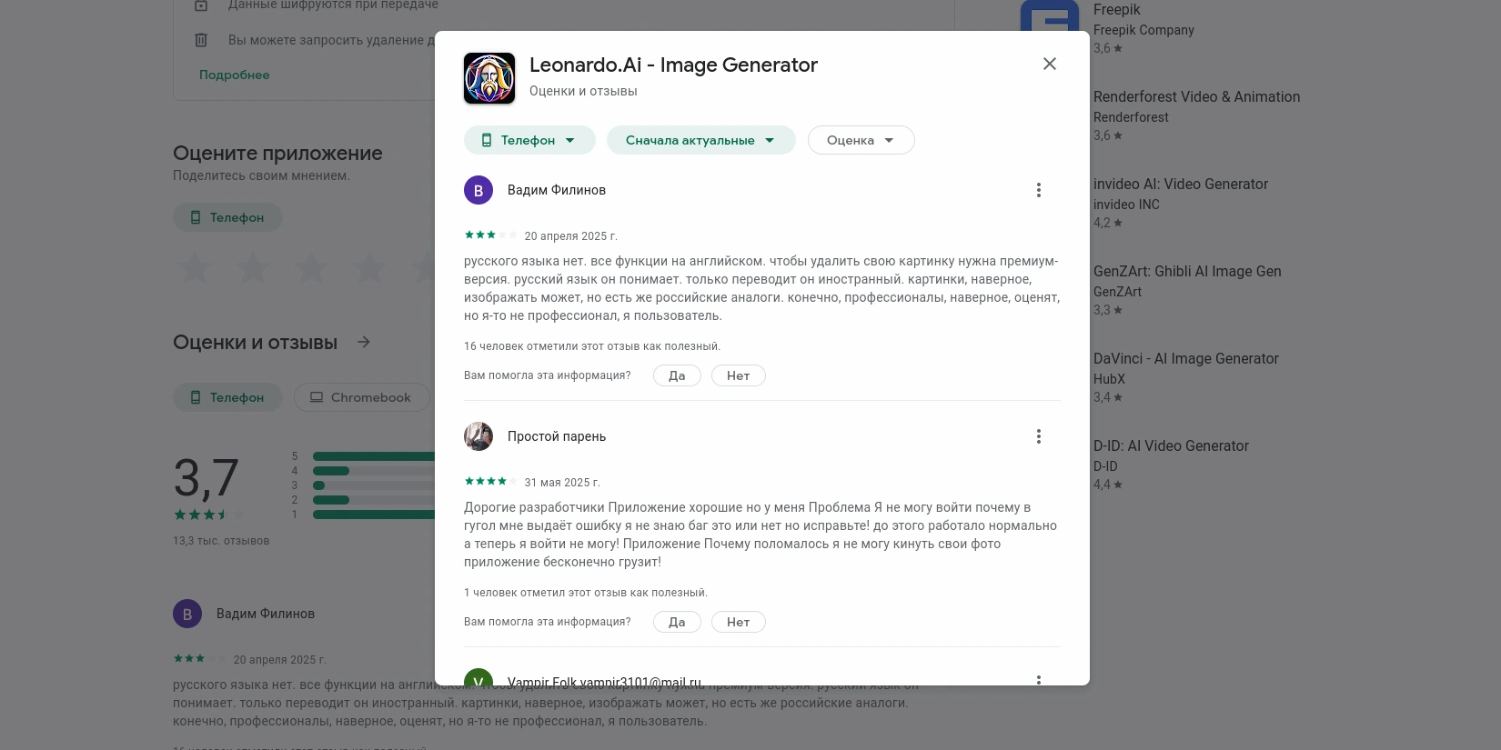 Отзывы о нейросети Леонардо АЙ в Google Play