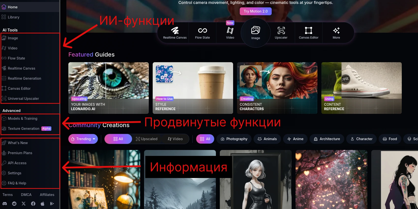 Интерфейс сайта Leonardo AI