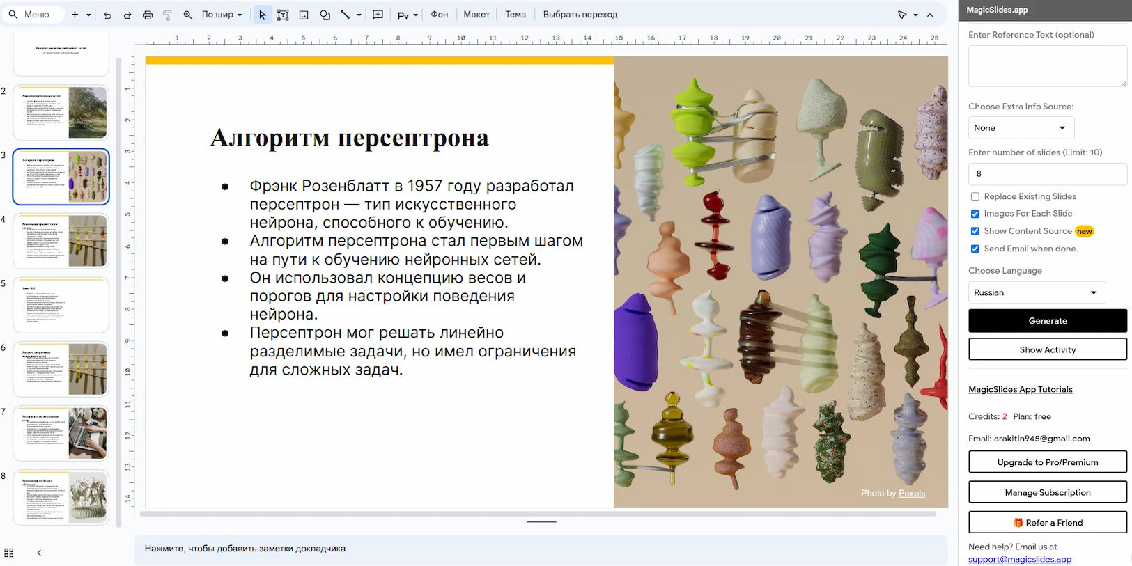 Пример работы нейросети MagicSlides