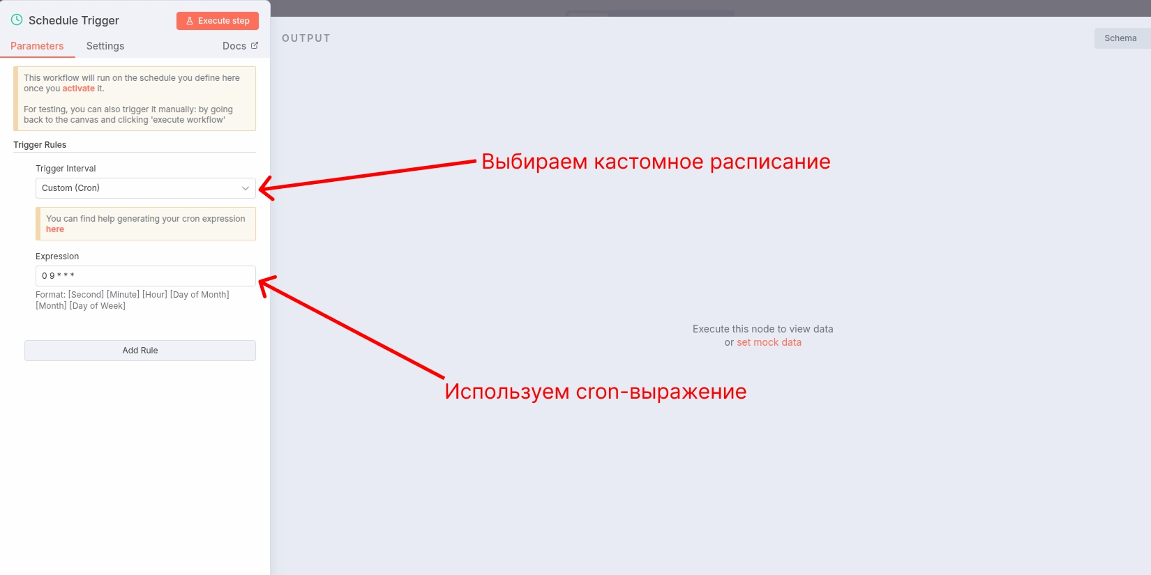 Настройка триггера