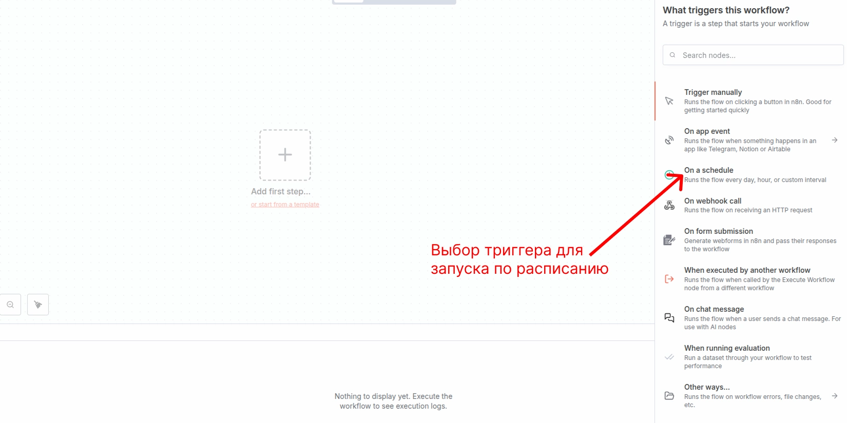 Выбор триггера для запуска workflow по расписанию