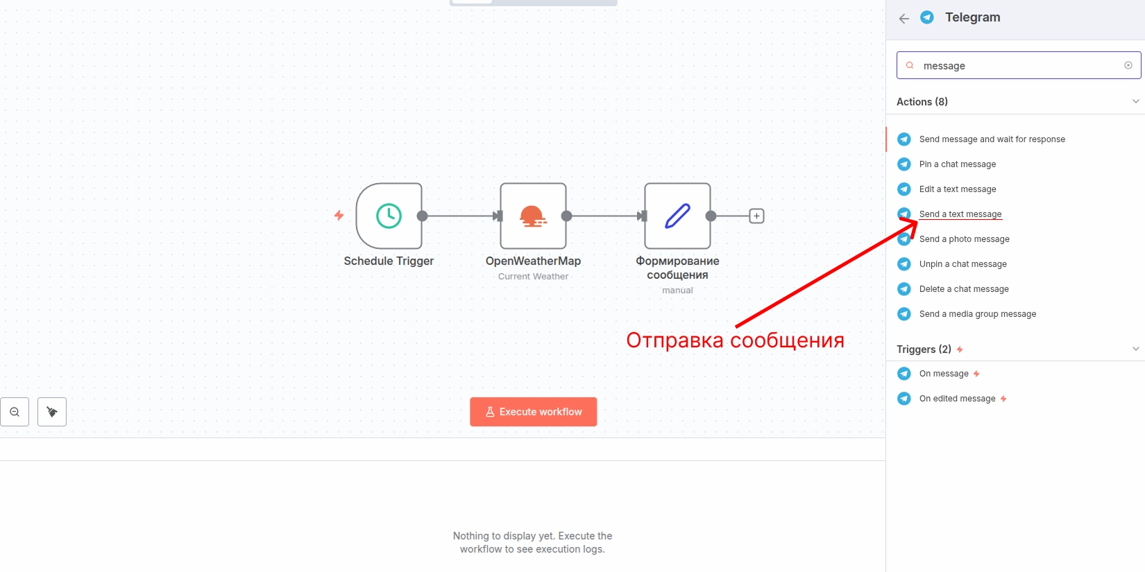 Выбор узла для отправки сообщения в Телеграм с помощью n8n.