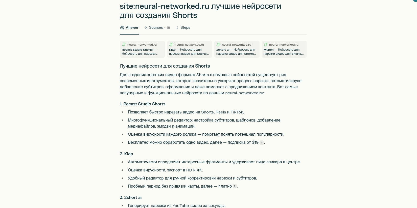 Использование модификаторов поиска в нейросети Перплексити АЙ