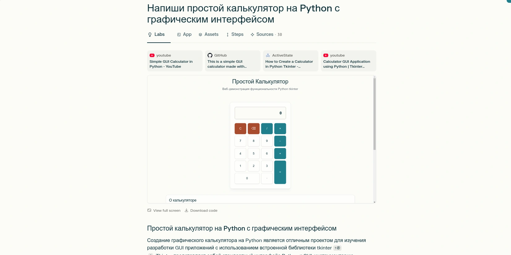 Создание калькулятора на Python с помощью Perplexity Labs