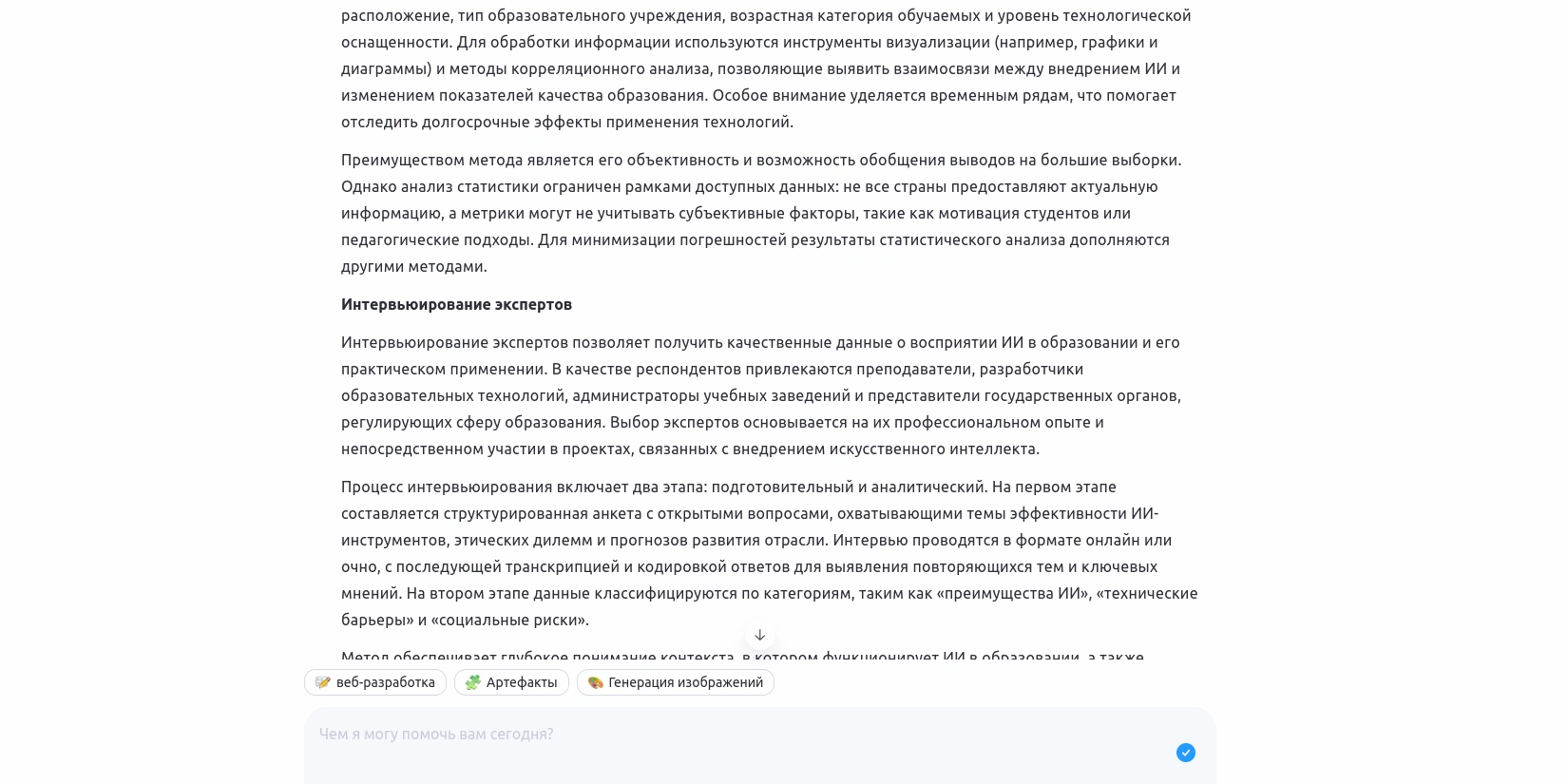 Нейросеть написала методы исследования для итогового индивидуального проекта