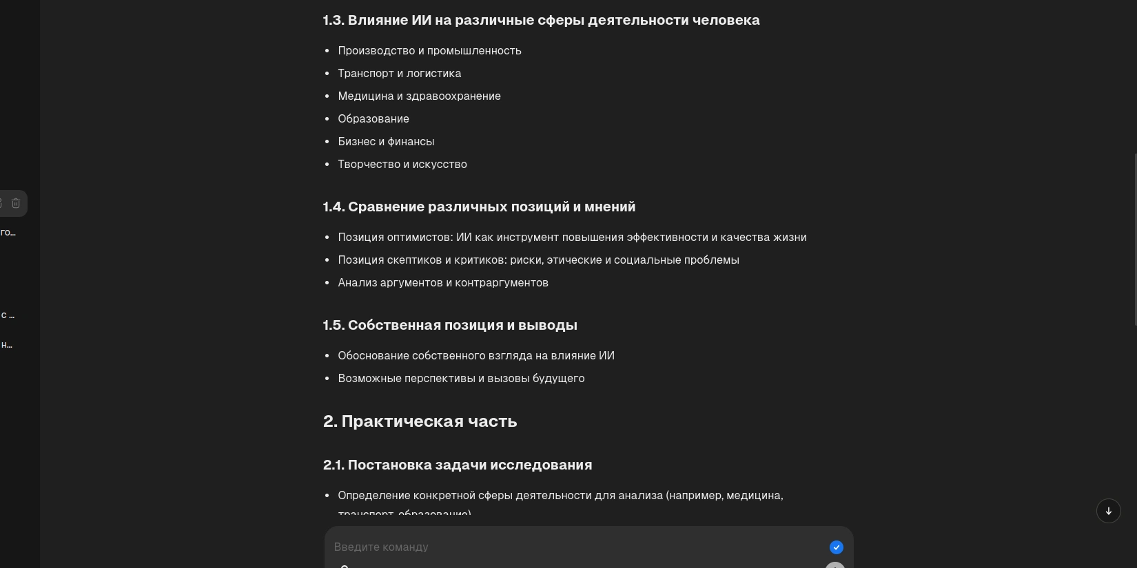 Генерация плана индивидуального проекта с помощью нейросети