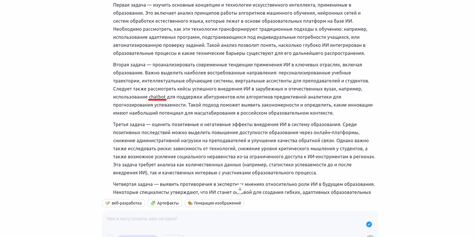 Нейросеть сгенерировала задачи индивидуального проекта