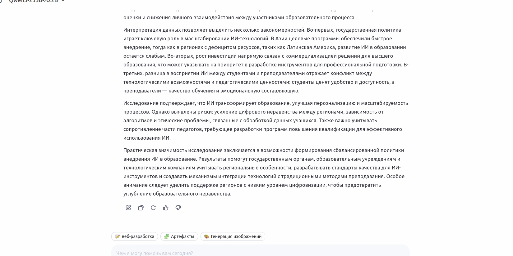 Интерпретация результатов исследования с помощью нейросети