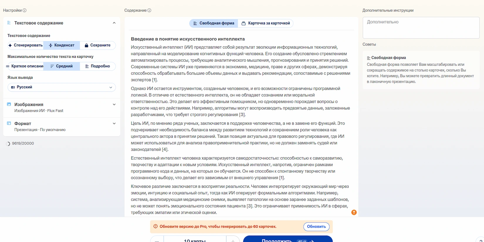 Настройка содержимого презентации для проекта