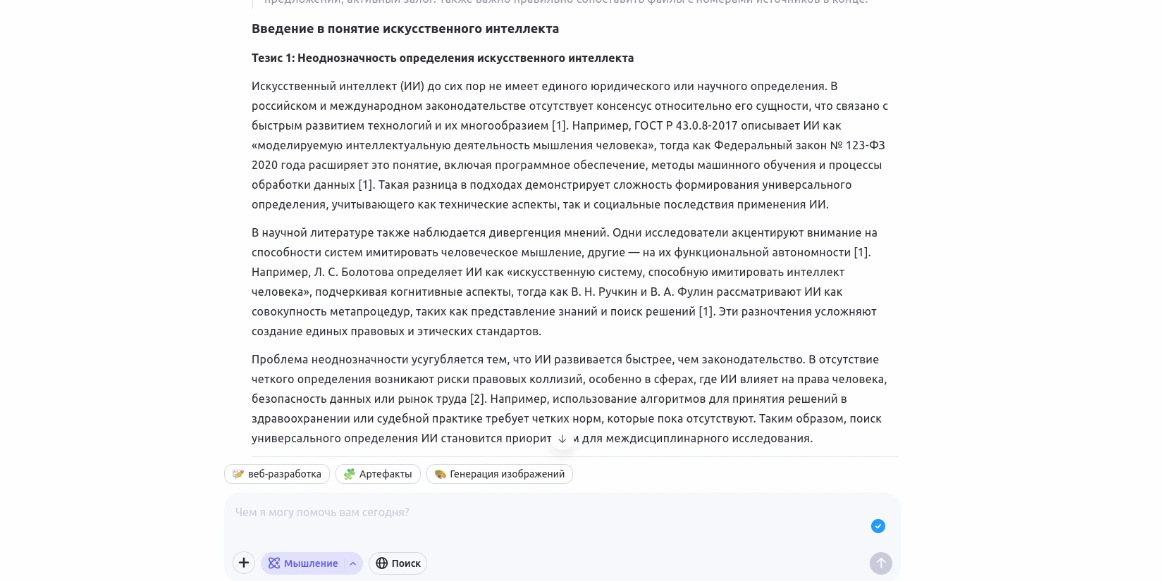 Нейросеть генерирует основную часть индивидуального проекта