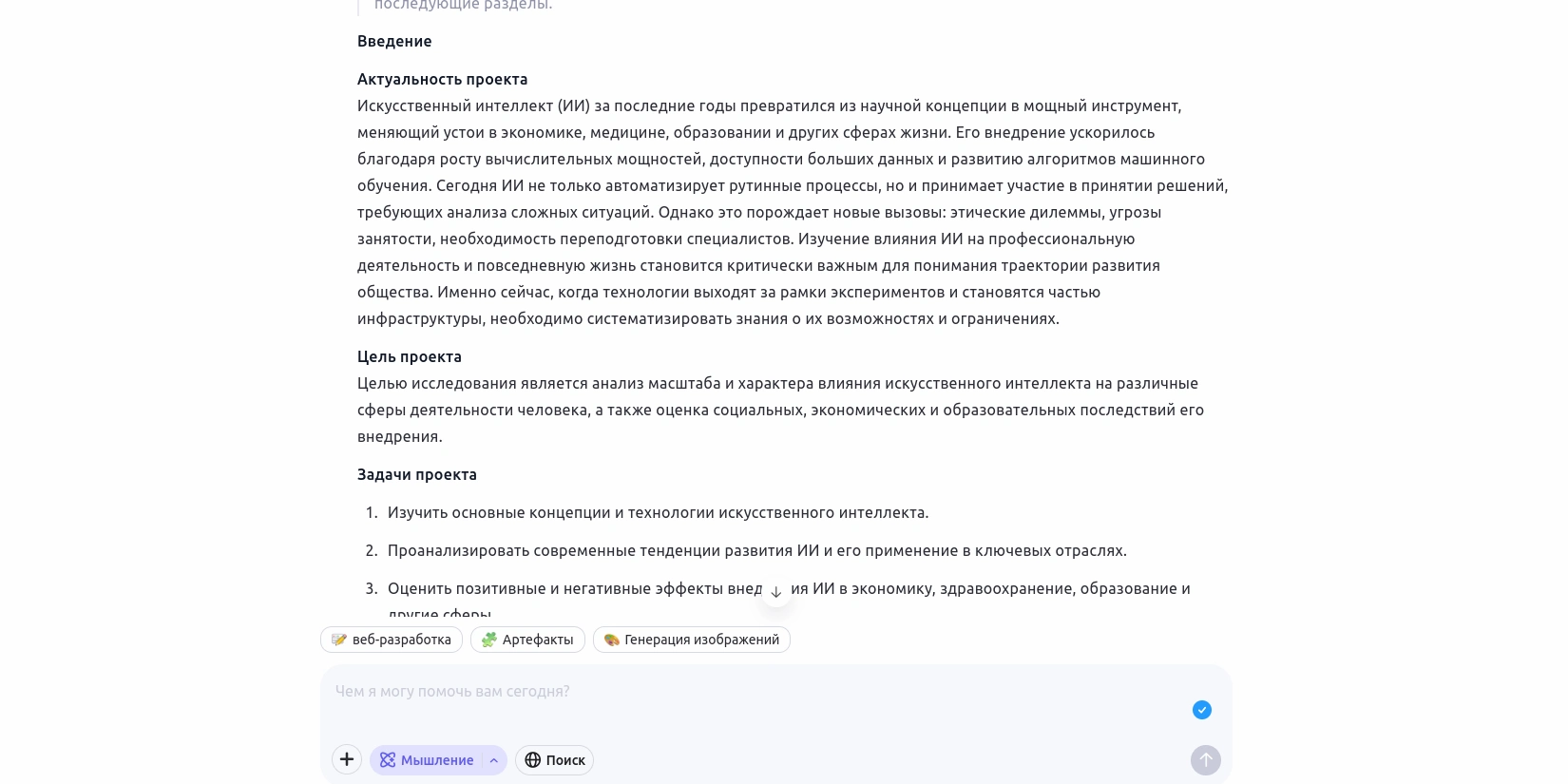 Нейросеть пишет введение индивидуальное проекта