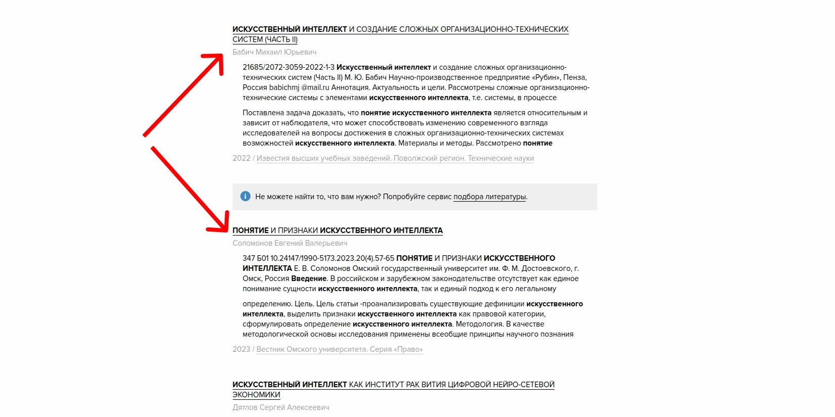 Поиск статей для создания индивидуального проекта с помощью нейросети