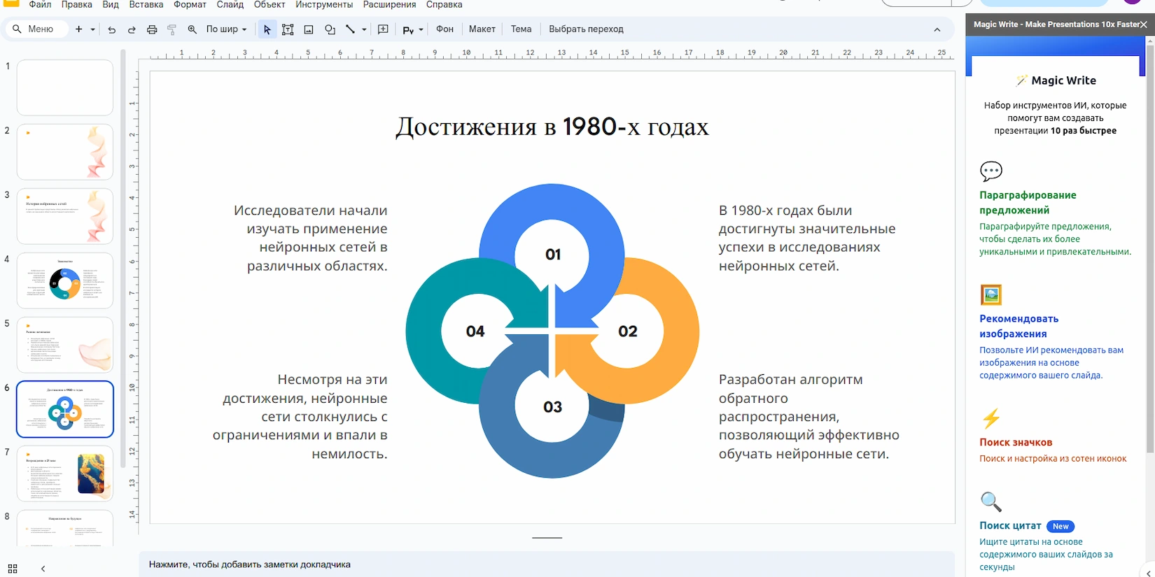 Пример работы нейросети SlidesAI
