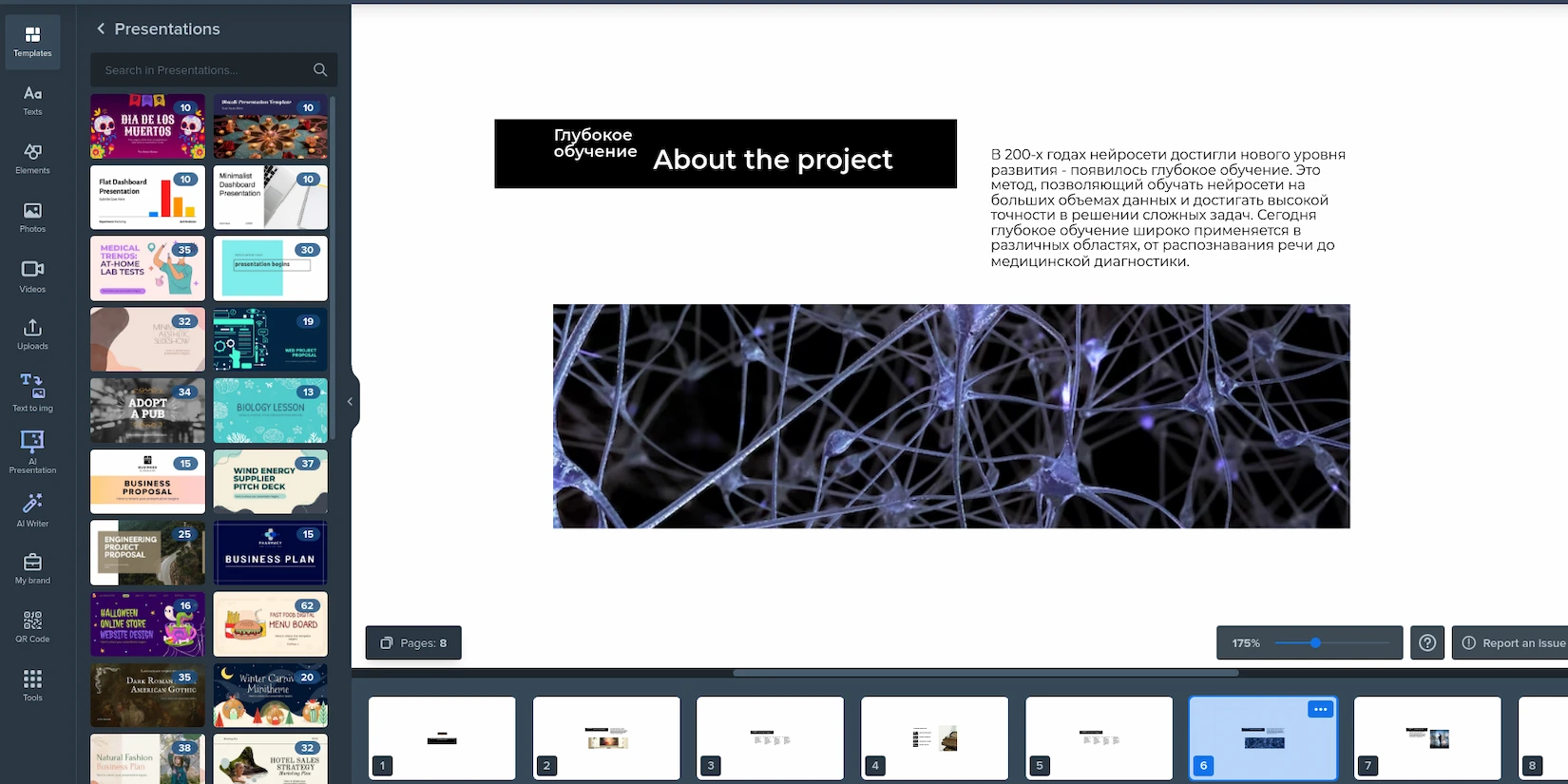 Пример работы нейросети Slidesgo