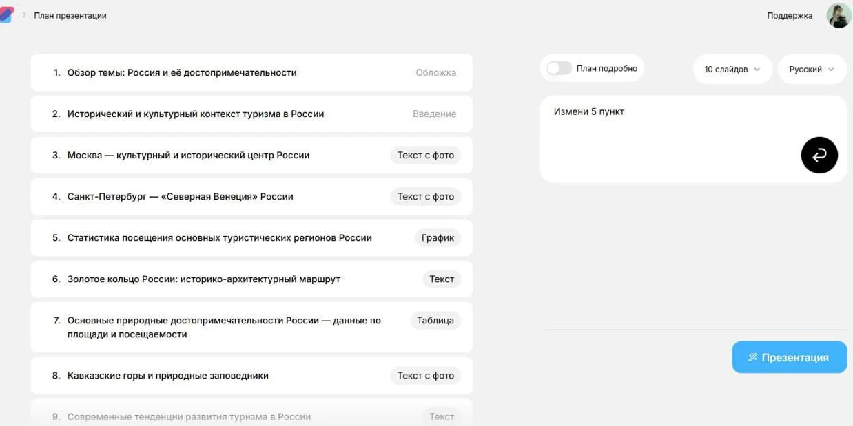Редактирование плана презентацию в Сократик
