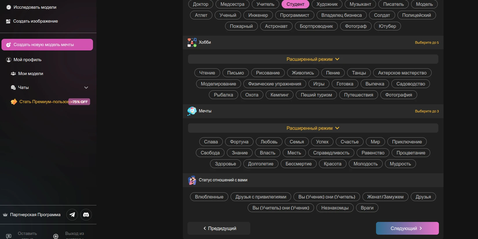 Выбор параметров ИИ-девушки