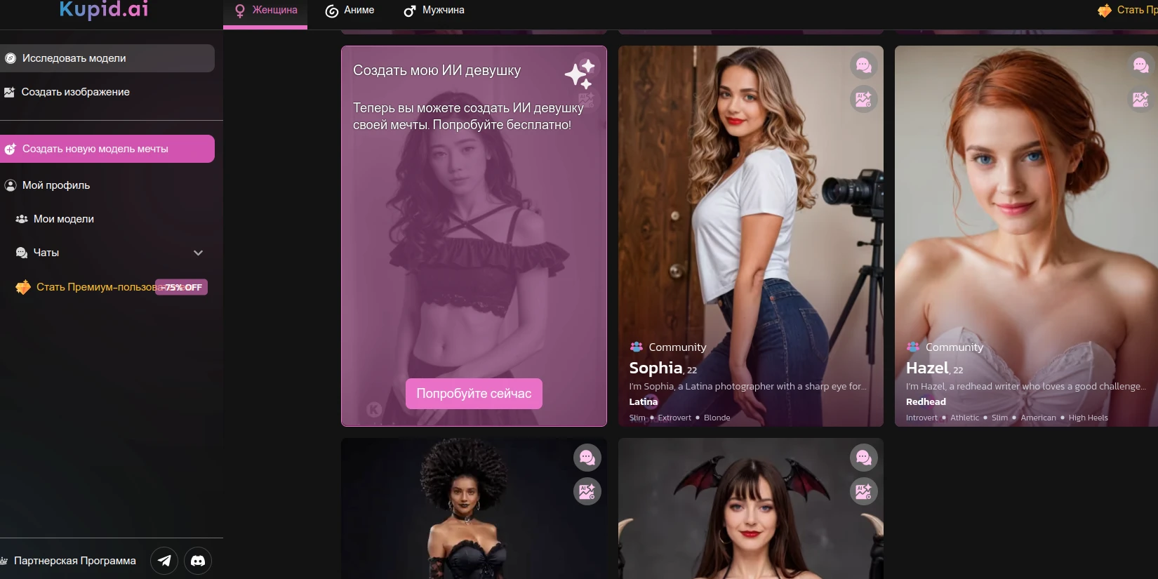 Главная страница сервиса Kupid AI