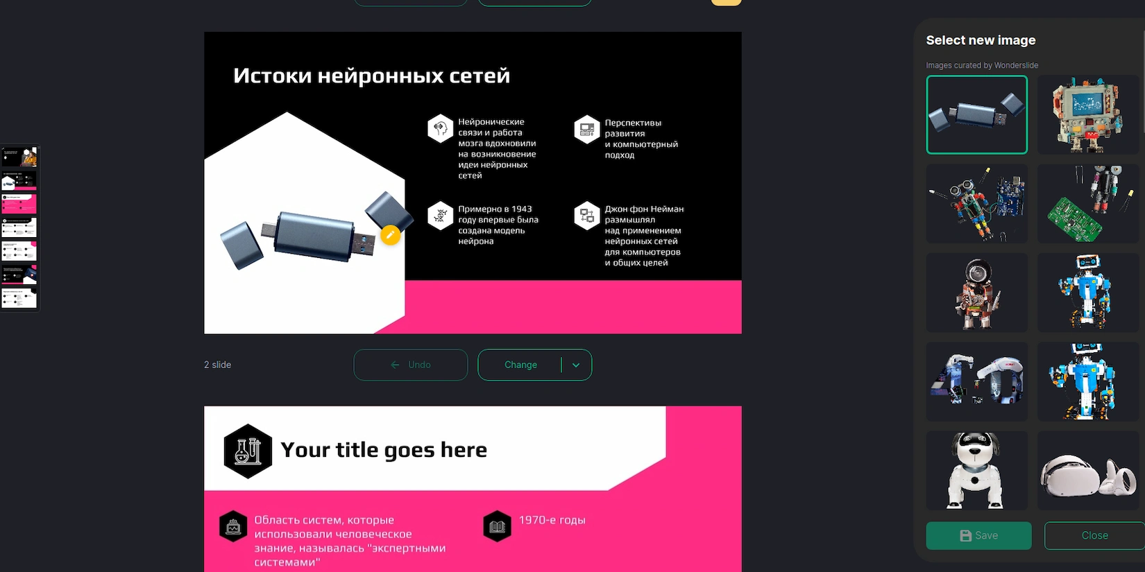 Пример работы нейросети Wonderslide