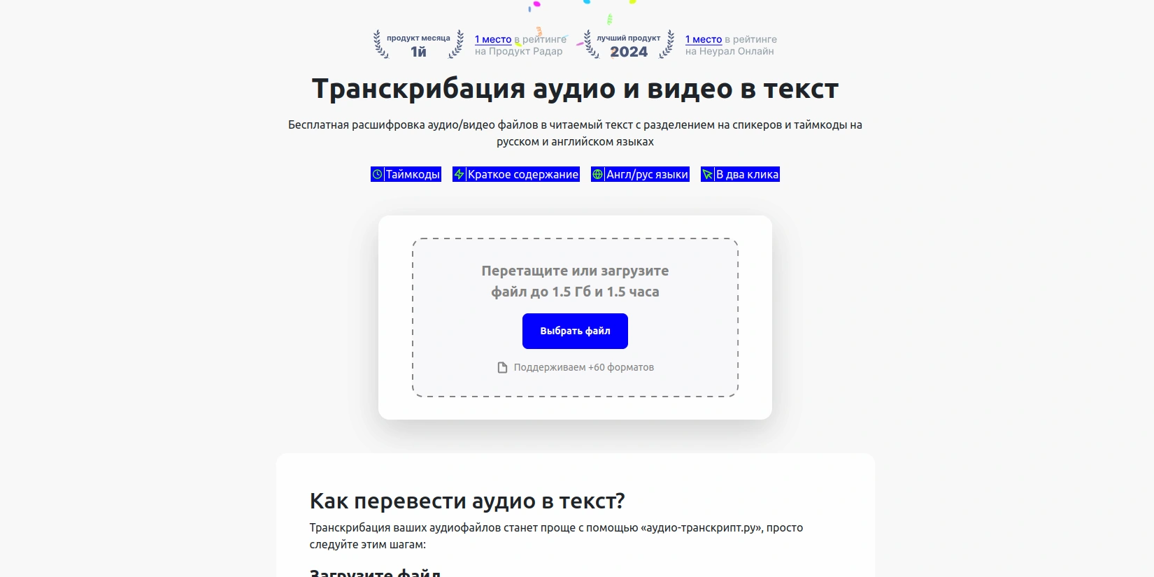 Аудио Транскриптор