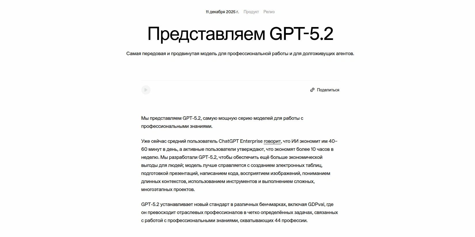 Скриншот ИИ-сервиса ChatGPT 5.2