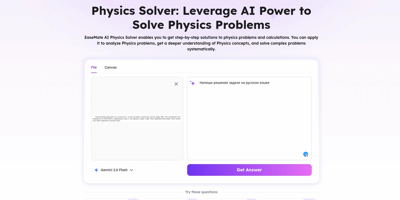 Скриншот ИИ-сервиса EaseMate Physics AI Solver