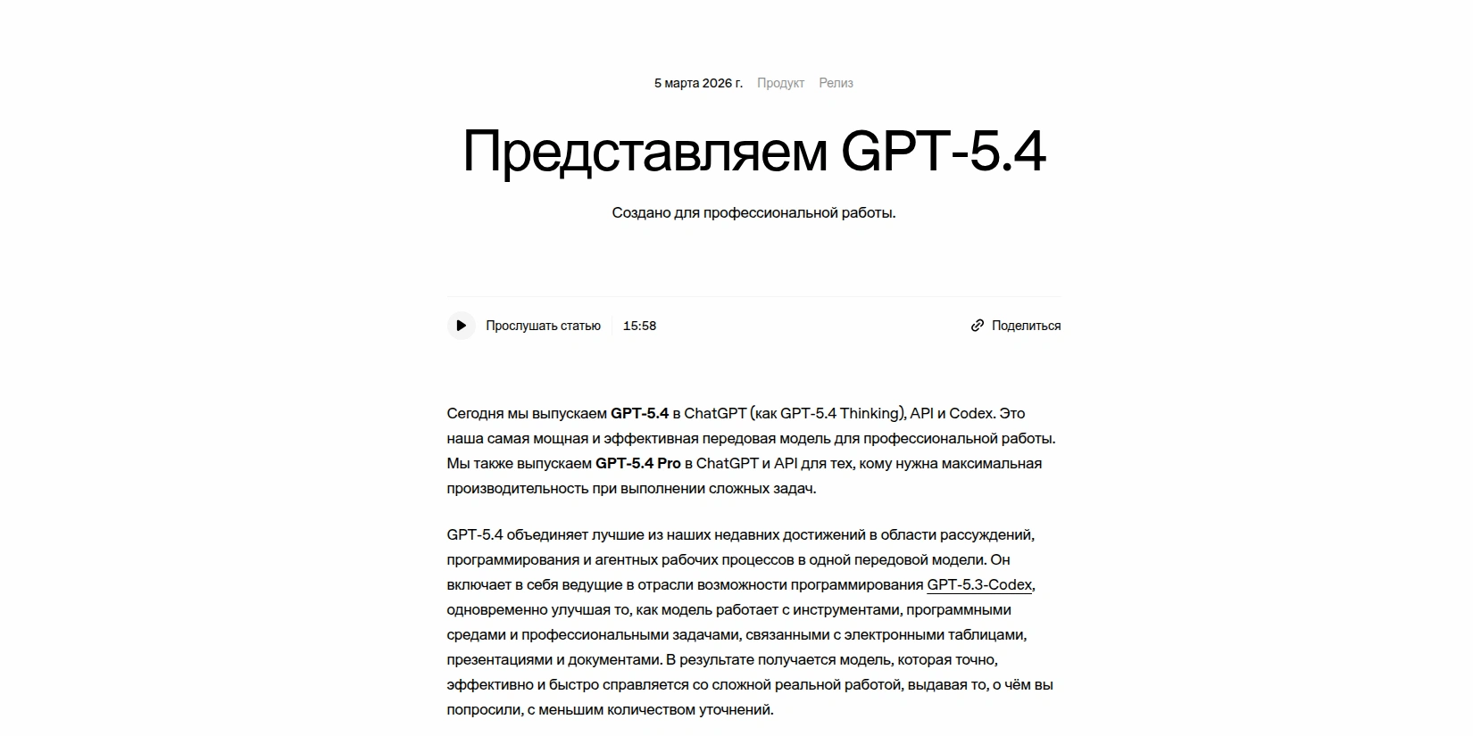 GPT-5.4