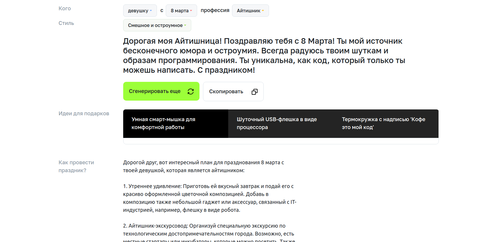 Поздравлятор