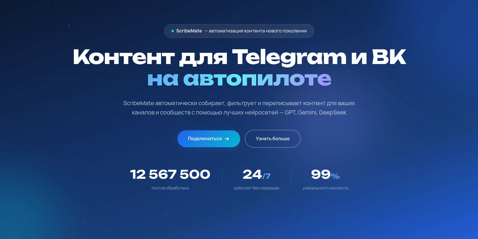 Скриншот ИИ-сервиса ScribeMate