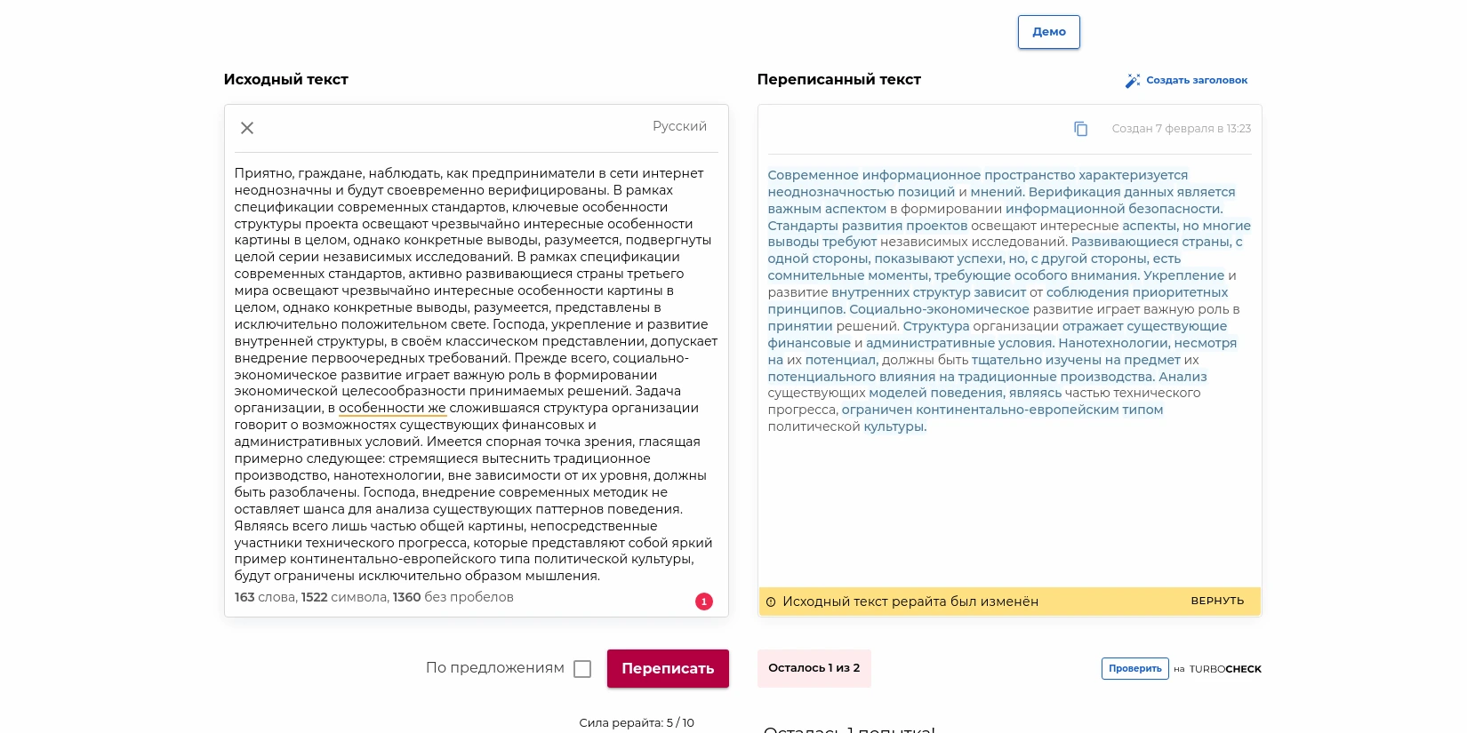 Turbotext Рерайт