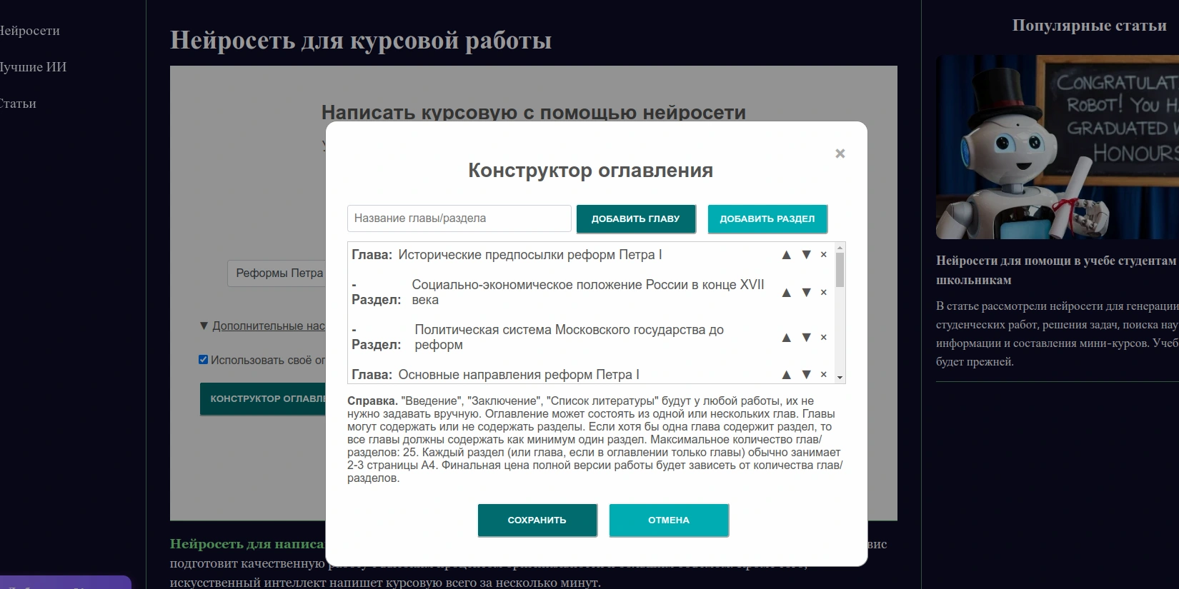 Генерация курсовой работы по плану