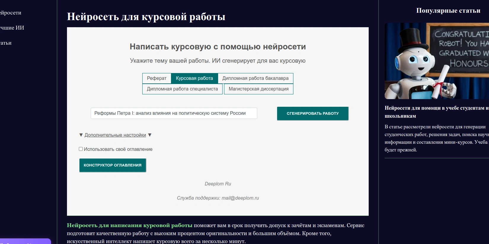 Ввод темы курсовой работы