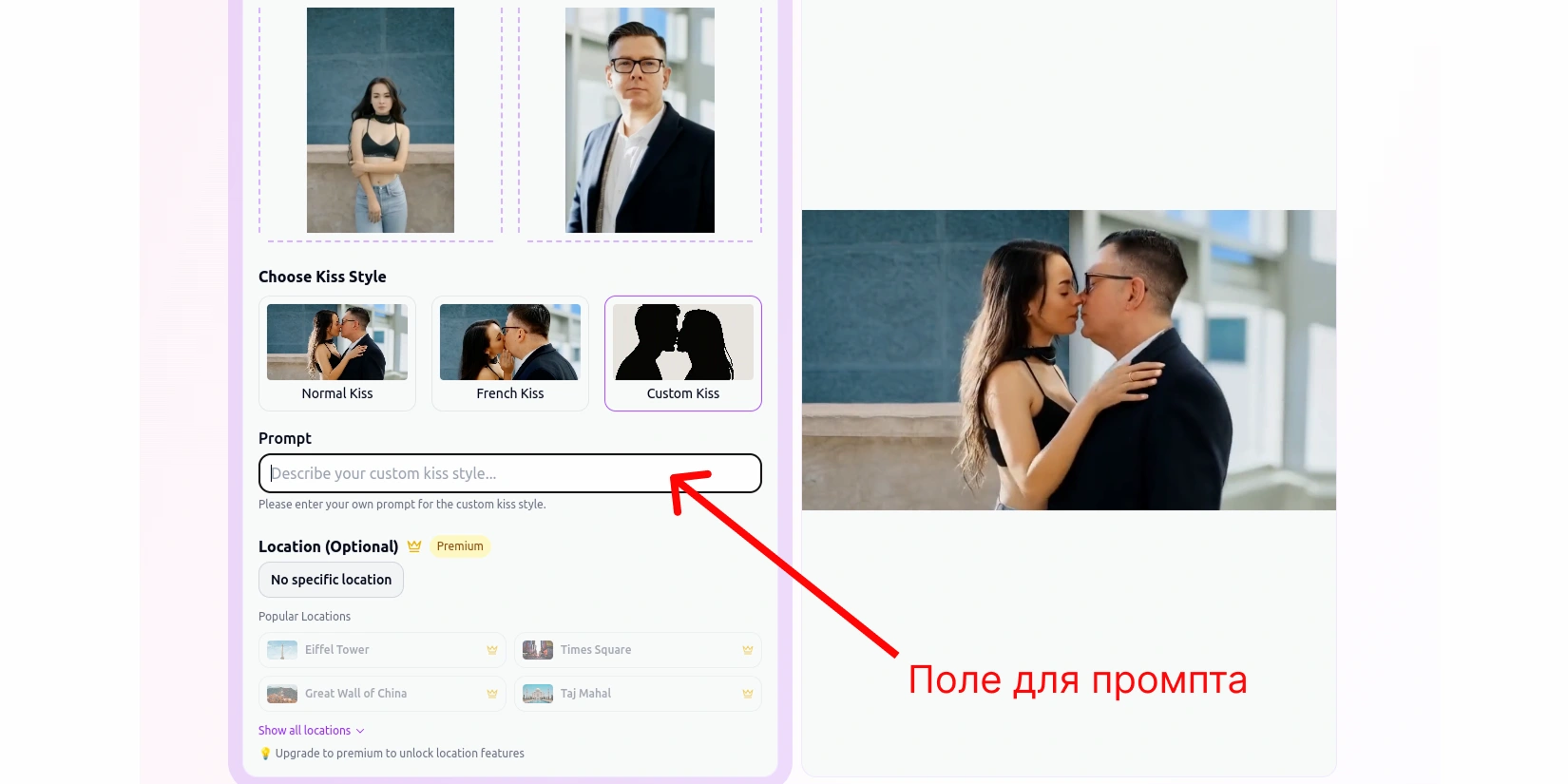 Ввод пожеланий для генерации поцелуя