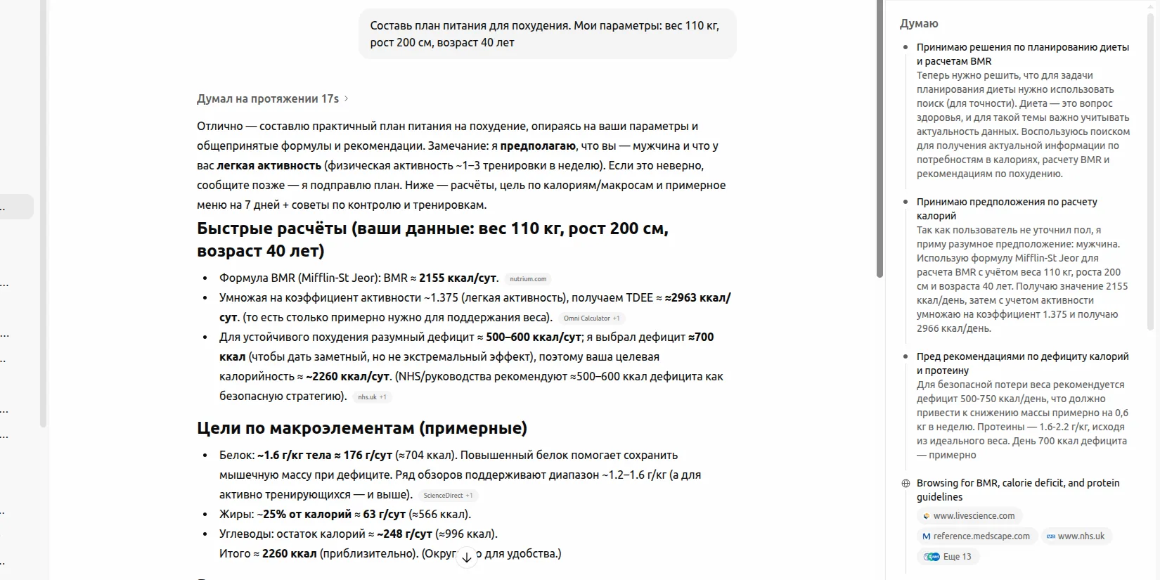 Рассуждения нейросети ChatGPT 5.2