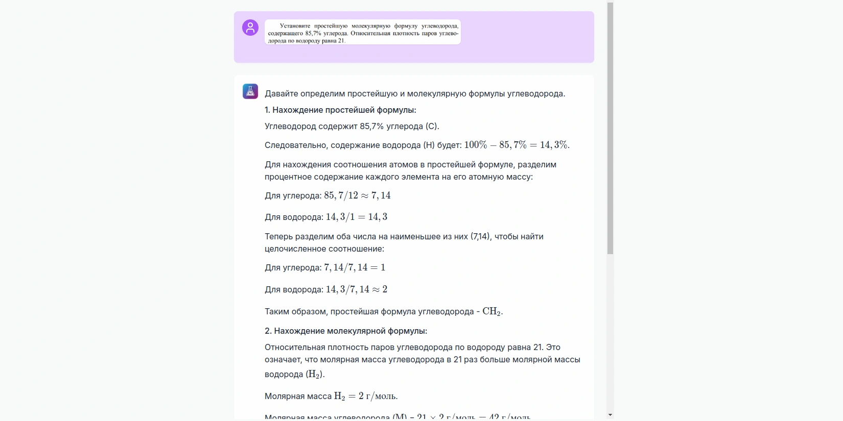 ИИ решает химическую задачу