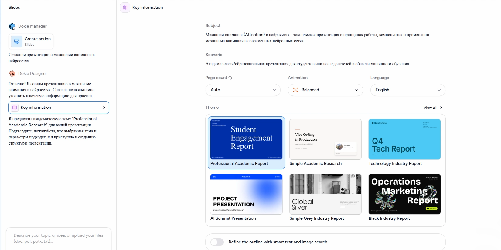 Выбор шаблона и других параметров презентации в Dokie AI