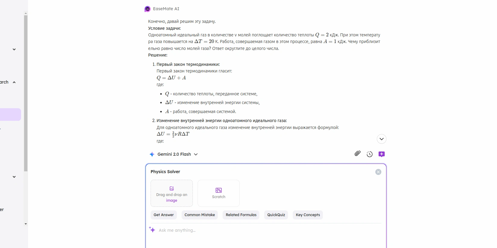 ИИ решает задачу по термодинамике