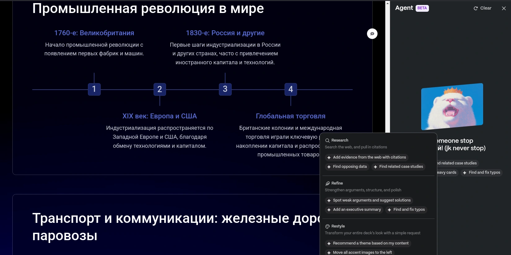Gamma Agent для редактирования презентаций
