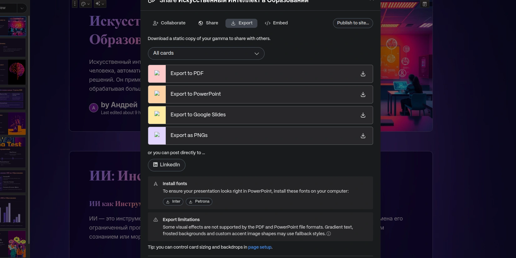 Экспорт презентации в формате PowerPoint