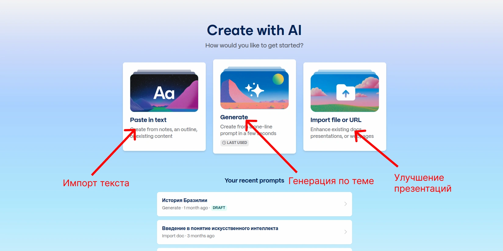 Выбор режима генерации презентации в нейросети Gamma